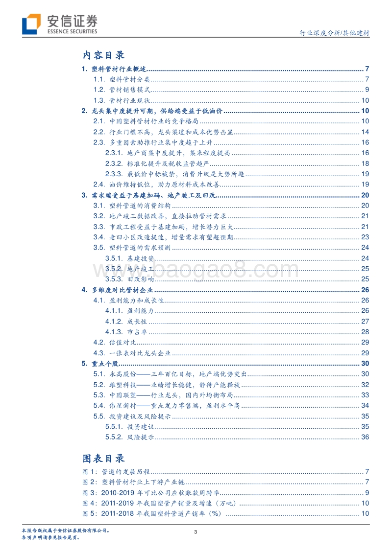管材深度报告之一：基建、竣工和旧改红利释放，推荐低估值管材龙头.pdf_第3页