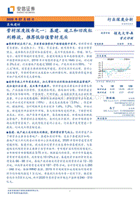 管材深度报告之一：基建、竣工和旧改红利释放，推荐低估值管材龙头.pdf