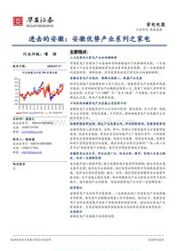 进击的安徽：安徽优势产业系列之家电.pdf