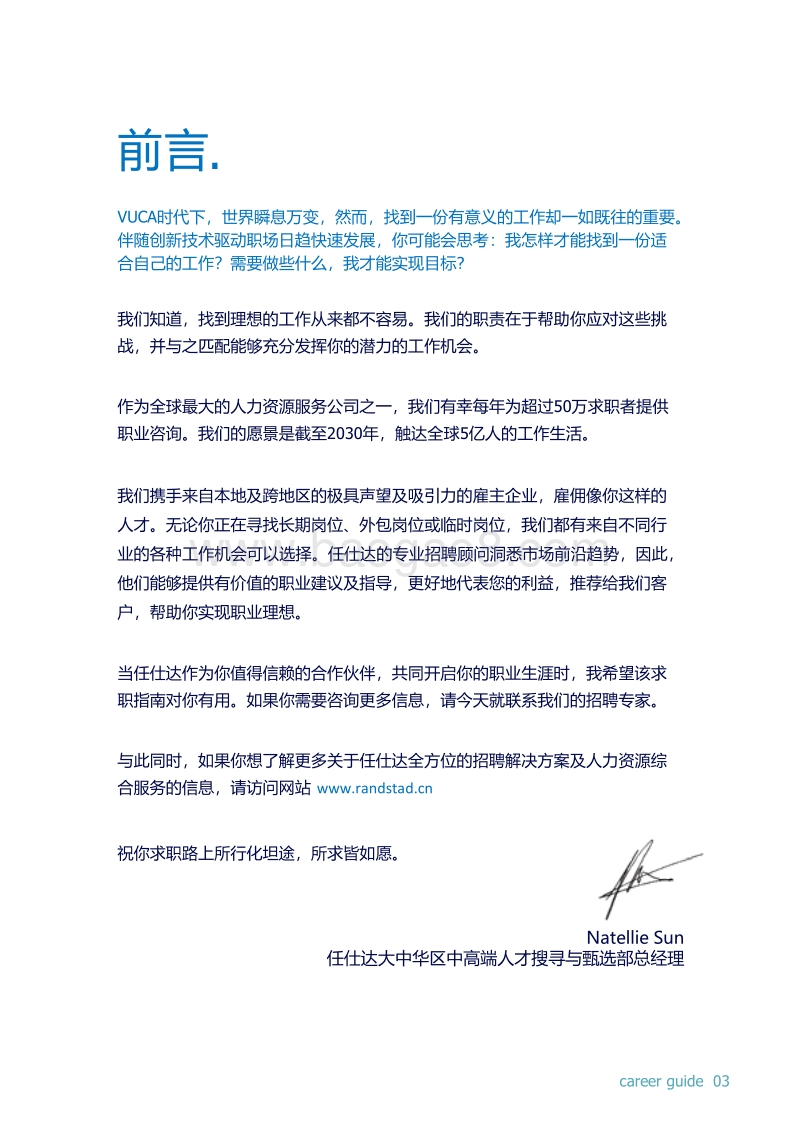 2020年候选人求职指南.pdf_第3页