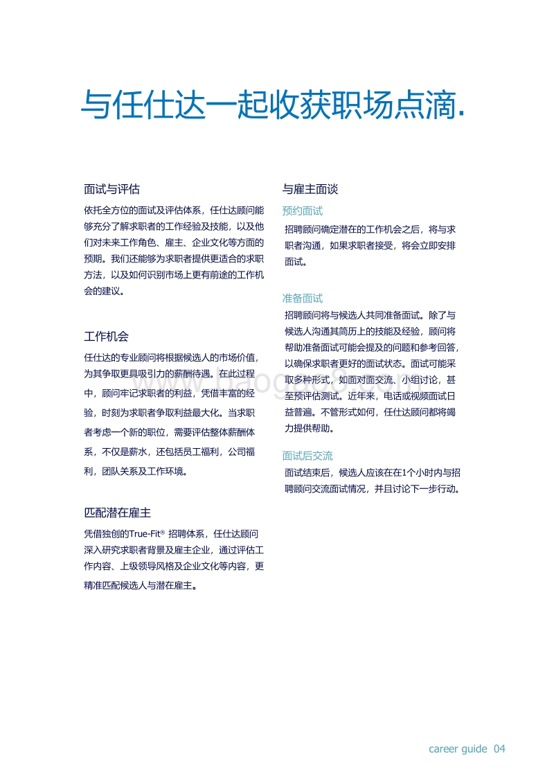 2020年候选人求职指南.pdf_第4页