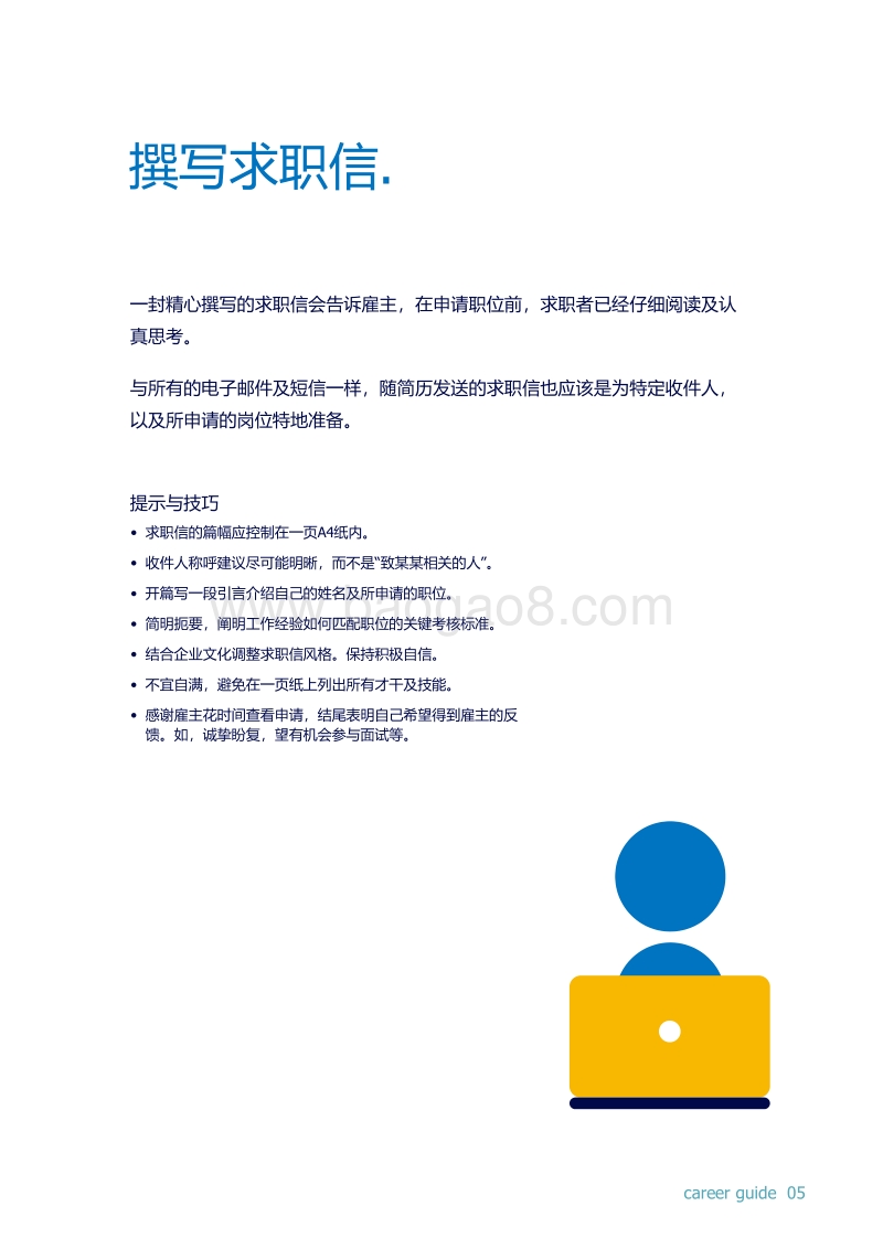 2020年候选人求职指南.pdf_第5页