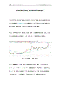 游戏产业链全梳理，爆款游戏到底有何特点？.pdf