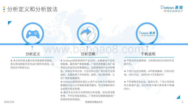 2020中国移动游戏市场年度综合分析.pdf_第2页