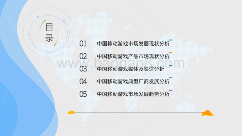 2020中国移动游戏市场年度综合分析.pdf_第3页