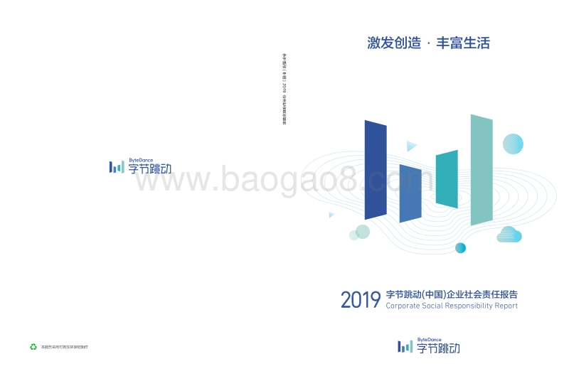 2019字节跳动企业社会责任报告.pdf_第1页