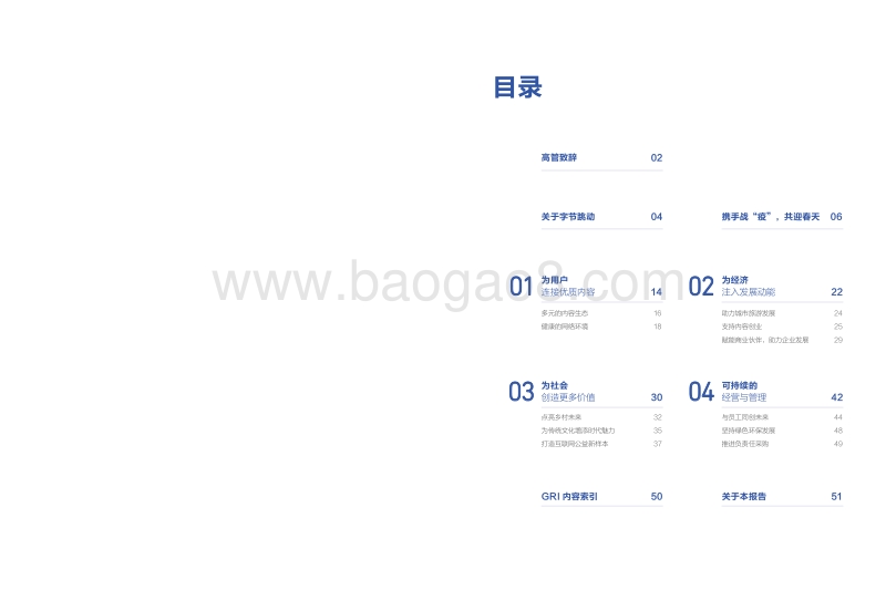 2019字节跳动企业社会责任报告.pdf_第2页