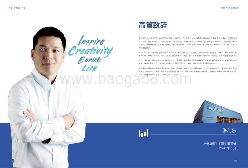 2019字节跳动企业社会责任报告.pdf_第3页