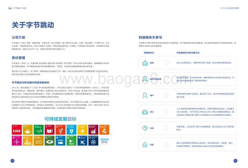 2019字节跳动企业社会责任报告.pdf_第4页