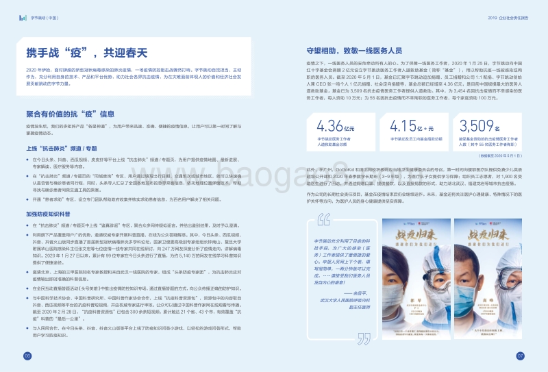 2019字节跳动企业社会责任报告.pdf_第5页
