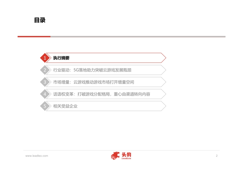 云游戏板块投资逻辑研究报告.pdf_第2页