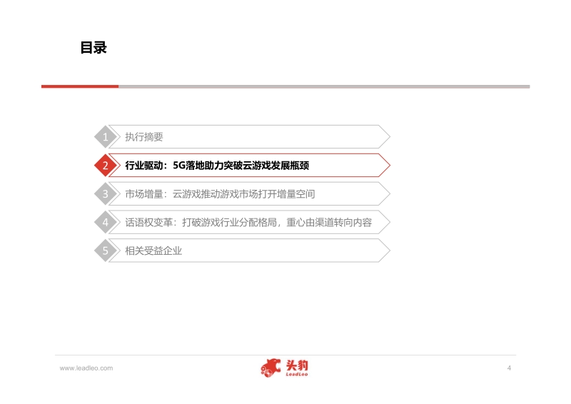 云游戏板块投资逻辑研究报告.pdf_第4页