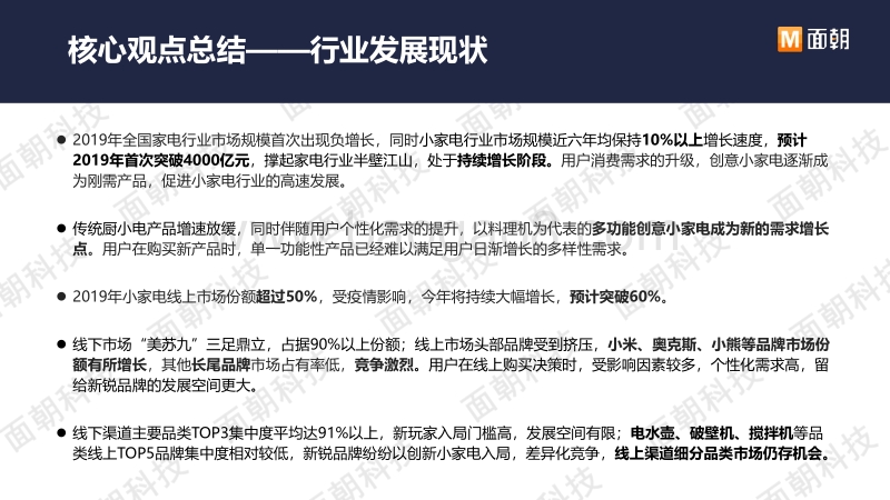 小家电品牌案例分析报告：小熊电器.pdf_第4页