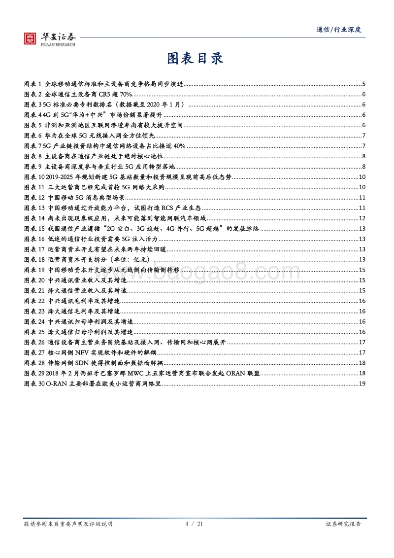 通信：迎接“真5G”时代，主设备商挑战与机遇并存.pdf_第4页