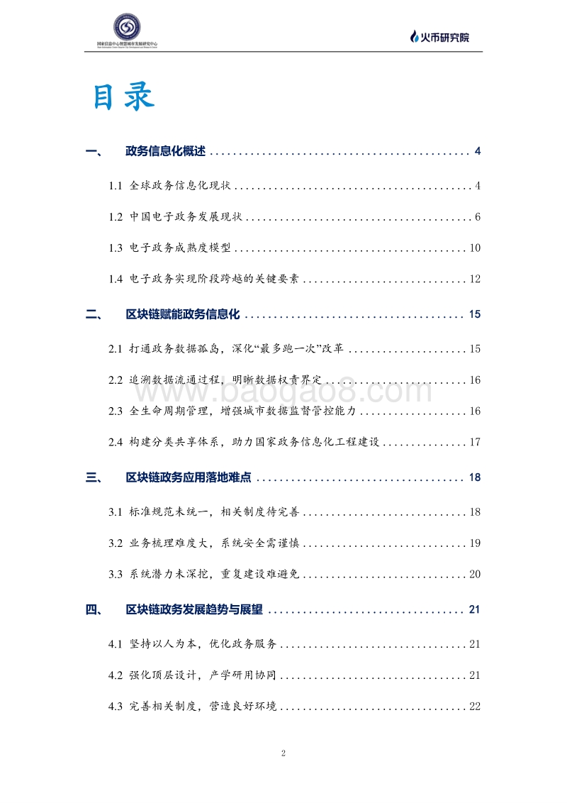区块链助力中国智慧政务发展驶入快车道.pdf_第3页