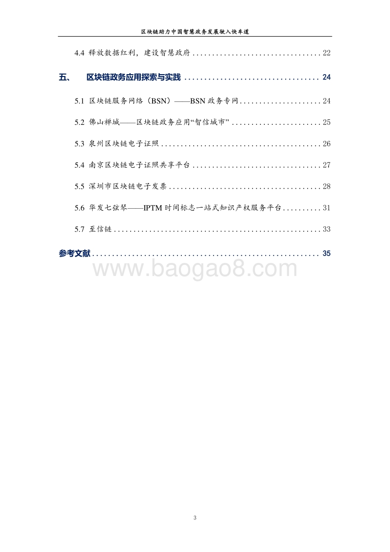 区块链助力中国智慧政务发展驶入快车道.pdf_第4页