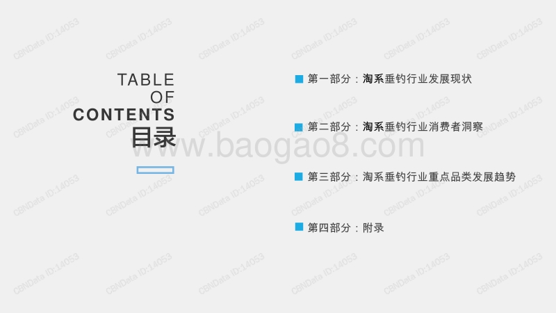2020淘系垂钓行业消费洞察报告.pdf_第2页