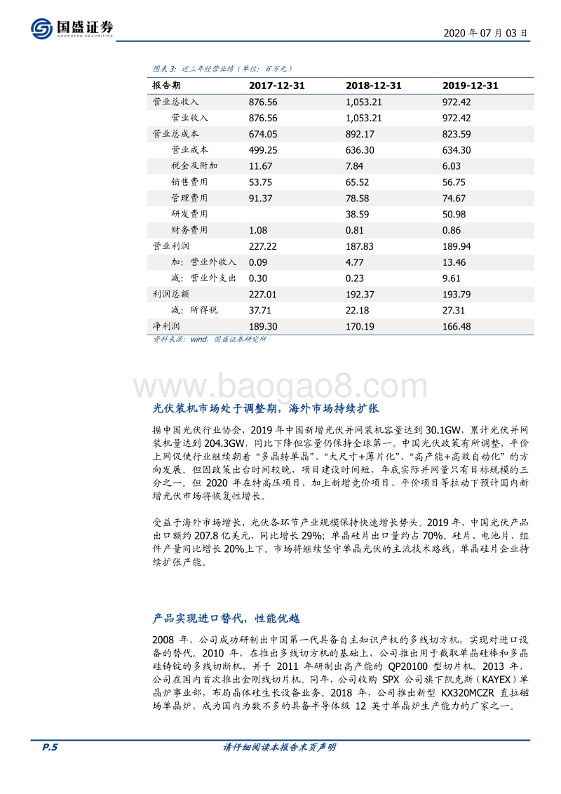 新三板优质公司速览（六）.pdf_第5页