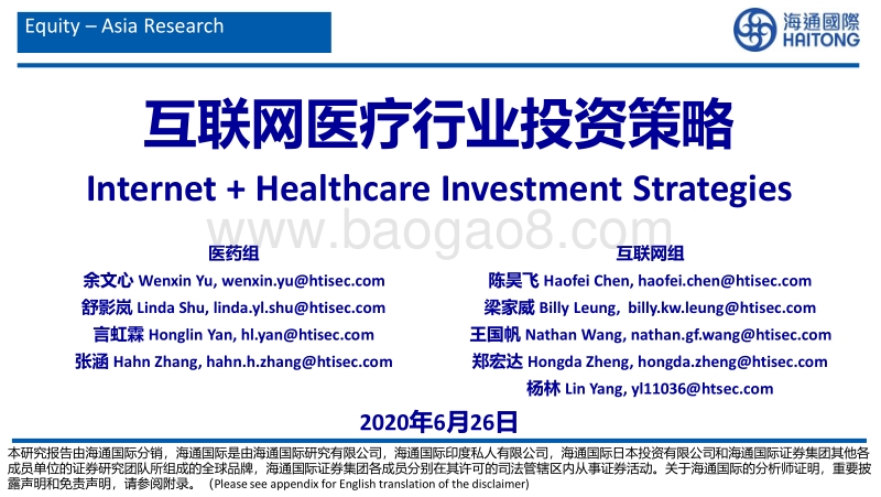 互联网医疗行业投资策略.pdf_第1页