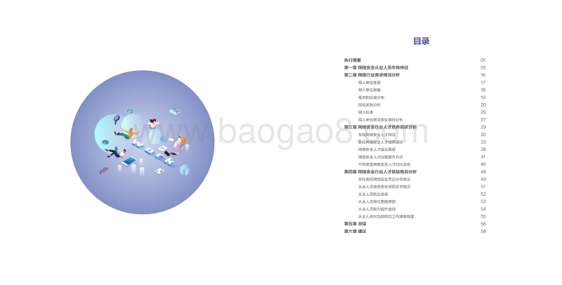 网络安全人才现状白皮书.pdf_第2页