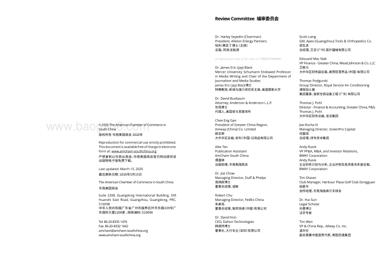 2020中国营商环境白皮书.pdf_第3页