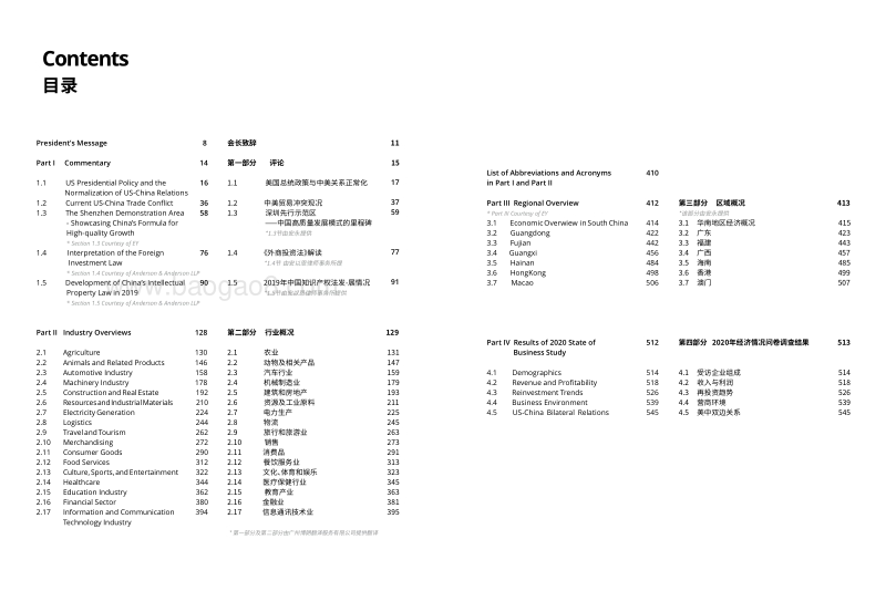 2020中国营商环境白皮书.pdf_第4页