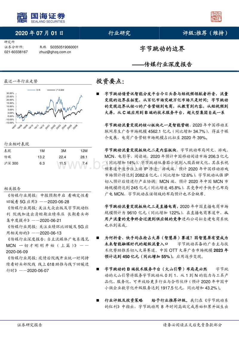 字节跳动的边界.pdf_第1页