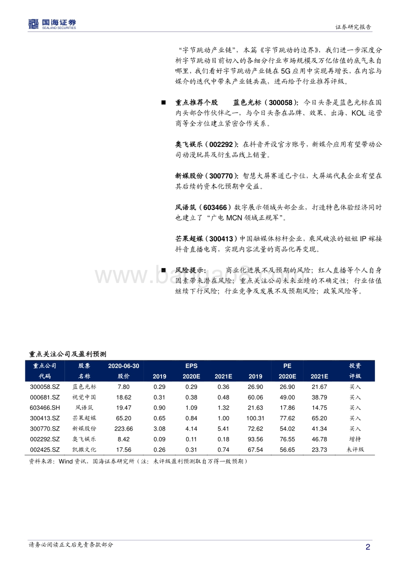 字节跳动的边界.pdf_第2页