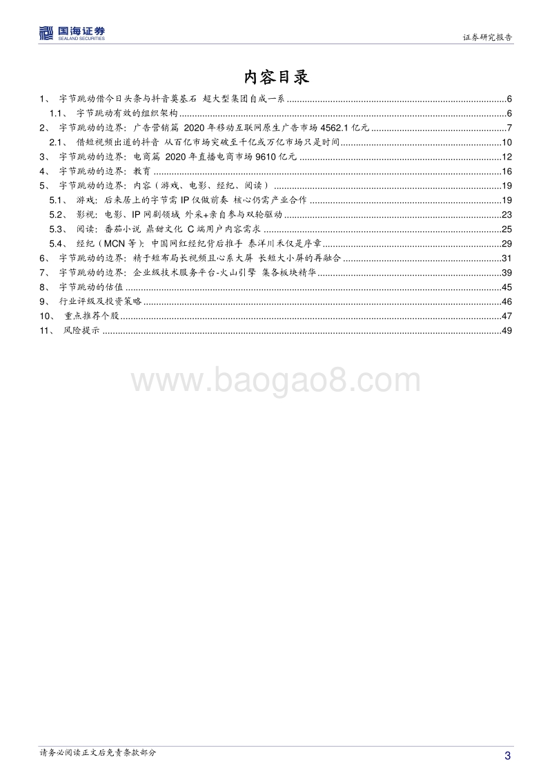 字节跳动的边界.pdf_第3页