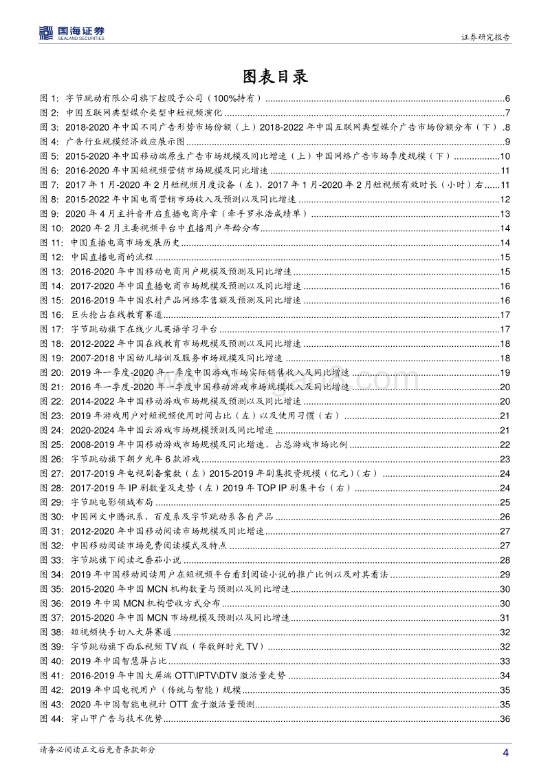 字节跳动的边界.pdf_第4页