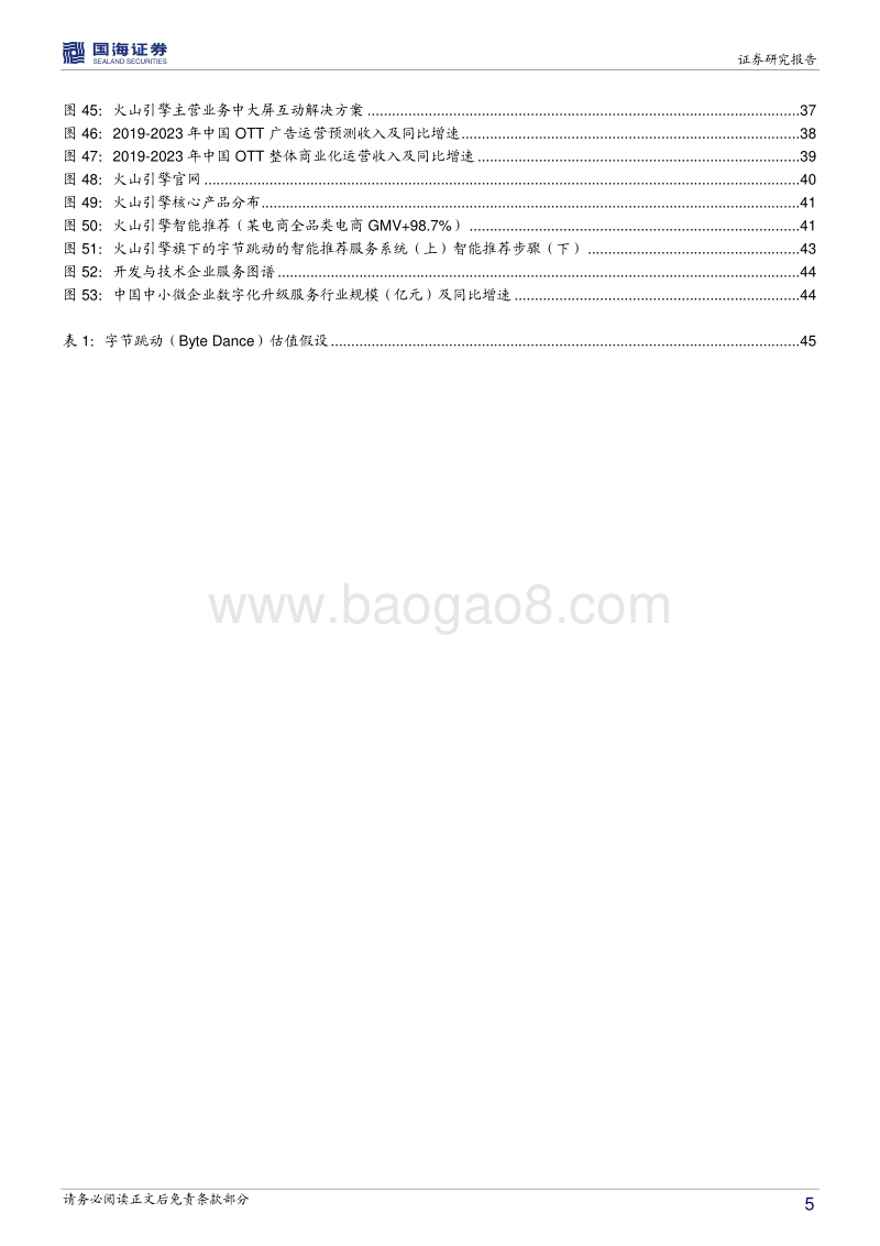 字节跳动的边界.pdf_第5页