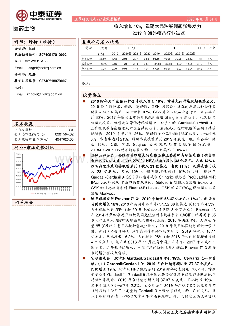 2019年海外疫苗行业纵览.pdf_第1页