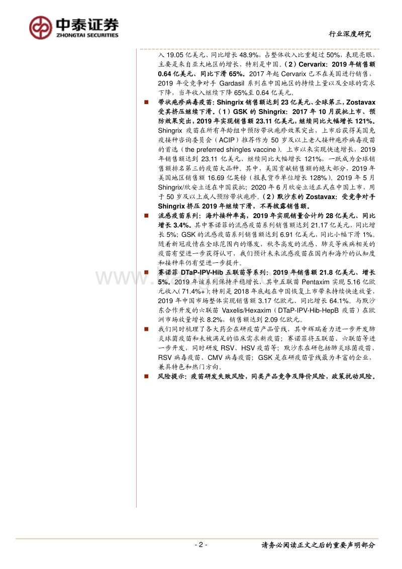 2019年海外疫苗行业纵览.pdf_第2页