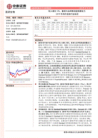 2019年海外疫苗行业纵览.pdf