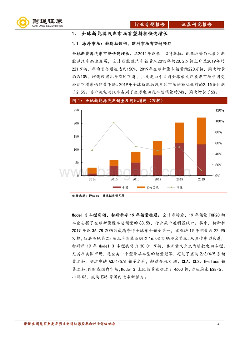 锂电设备行业专题报告：动力电池扩产新周期，行业龙头走向全球市场.pdf_第4页