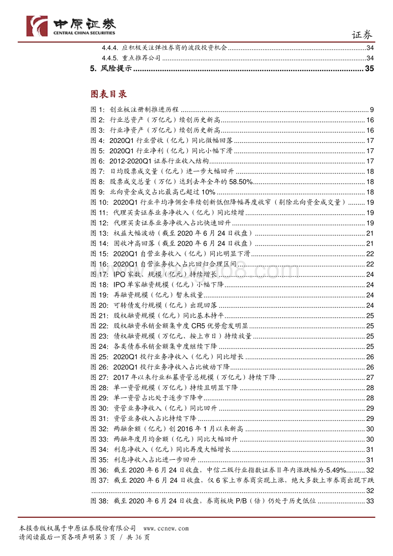 证券行业2020年中期投资策略：全面深化资本市场改革快速推进，证券行业驶入高质量发展的快车道.pdf_第3页