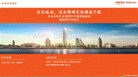 石油石化行业2020年中期策略报告：淡化板块，沿业绩确定性精选个股.pdf