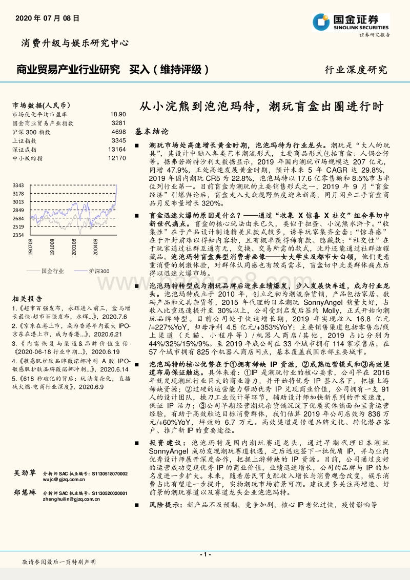 从小浣熊到泡泡玛特，潮玩盲盒出圈进行时.pdf_第1页