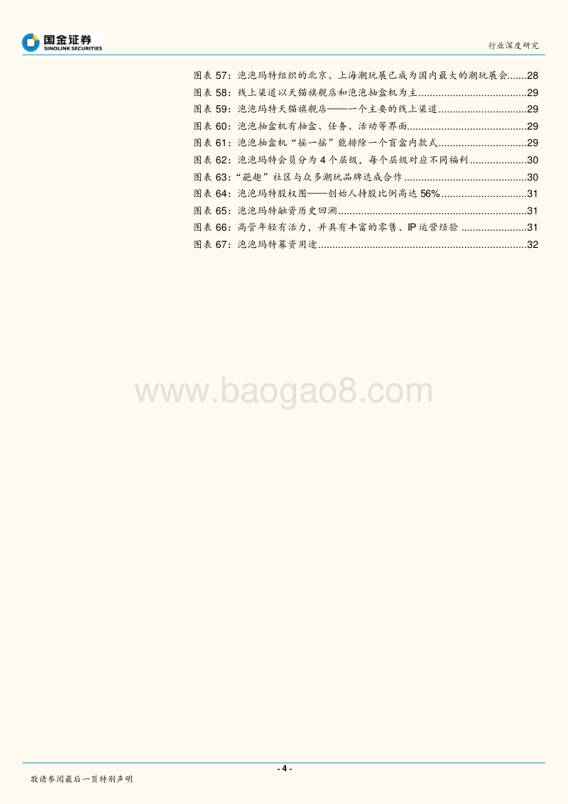 从小浣熊到泡泡玛特，潮玩盲盒出圈进行时.pdf_第4页
