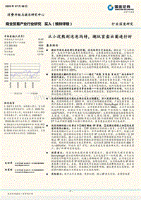 从小浣熊到泡泡玛特，潮玩盲盒出圈进行时.pdf
