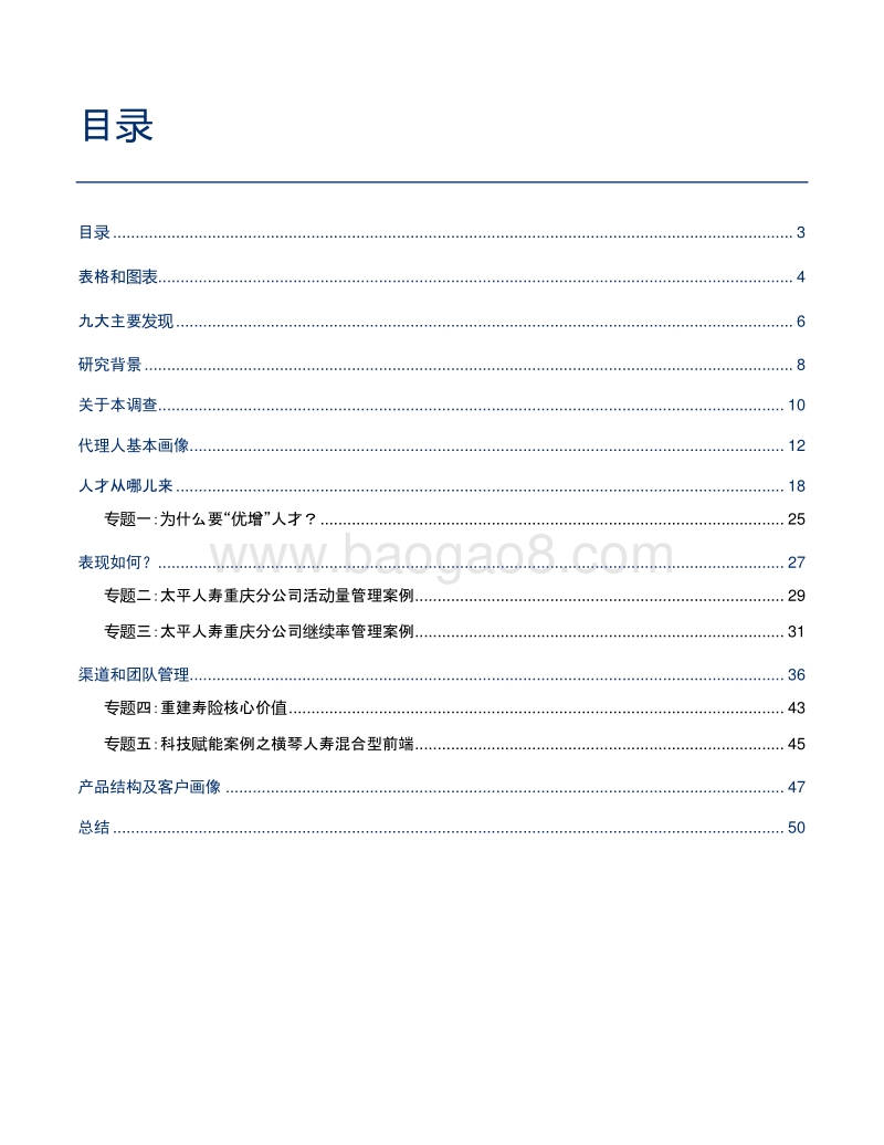2019中国保险代理人渠道调查.pdf_第3页