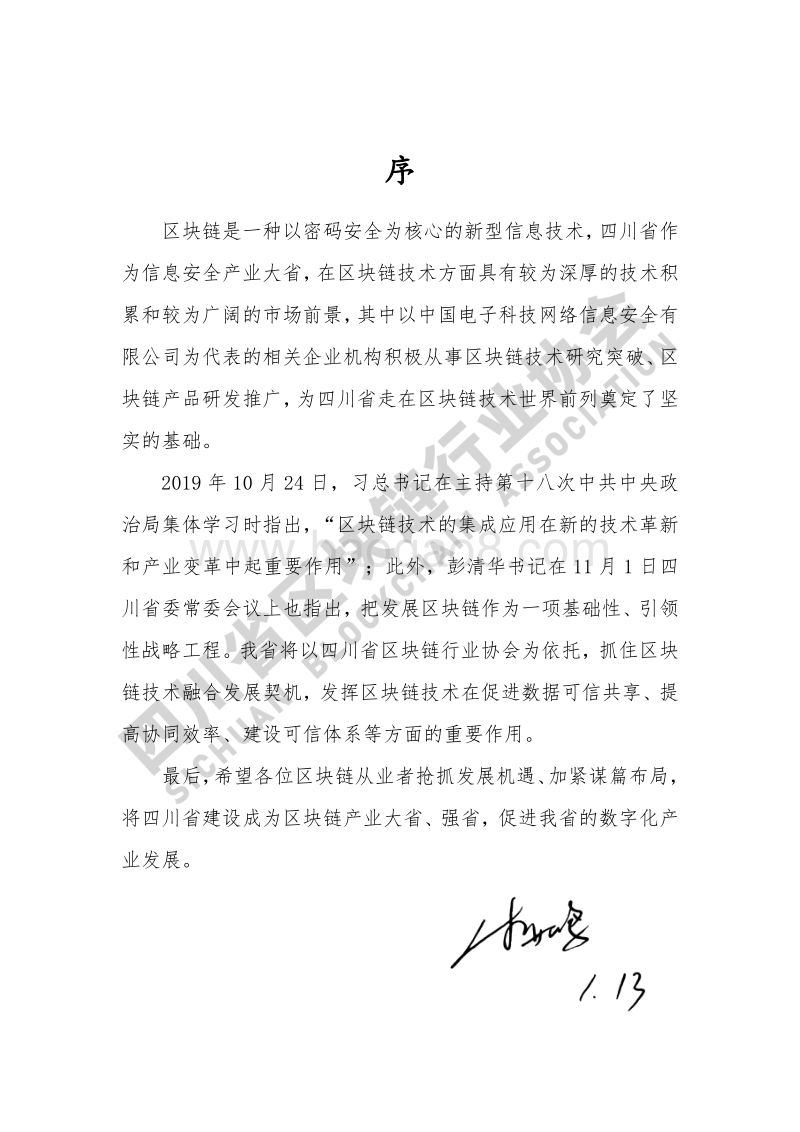 2019年四川省区块链产业白皮书.pdf_第3页