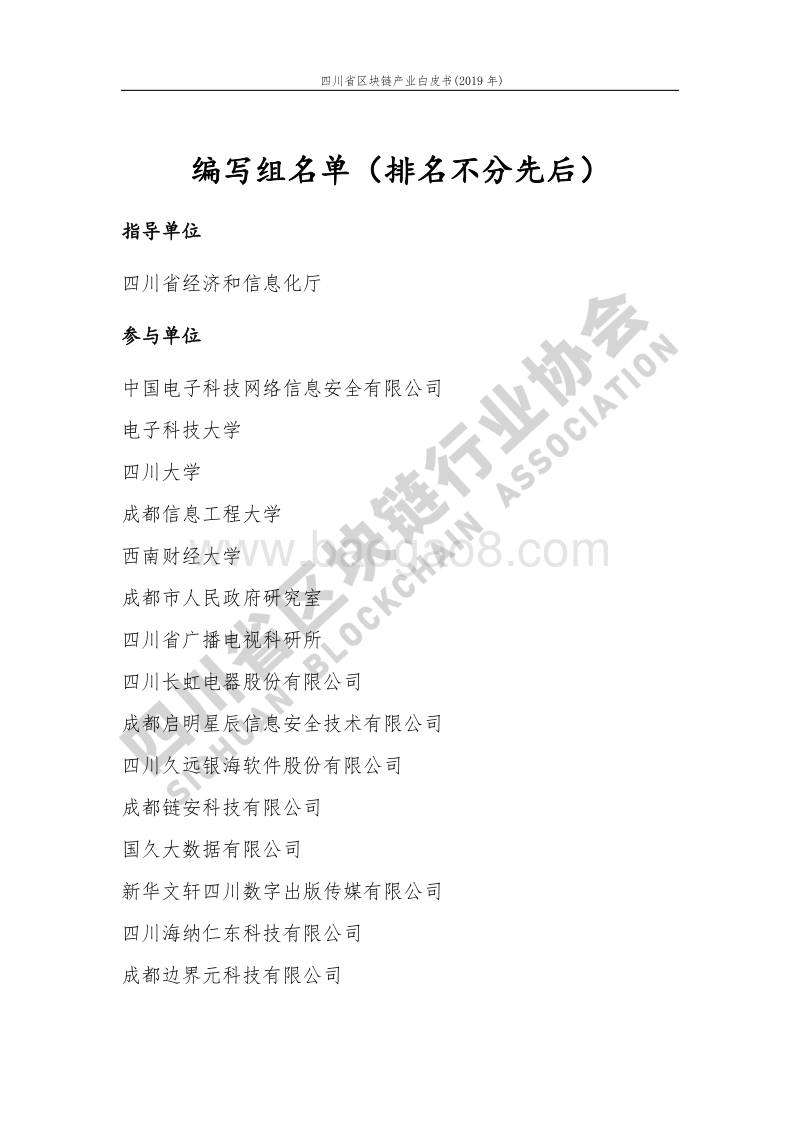 2019年四川省区块链产业白皮书.pdf_第4页