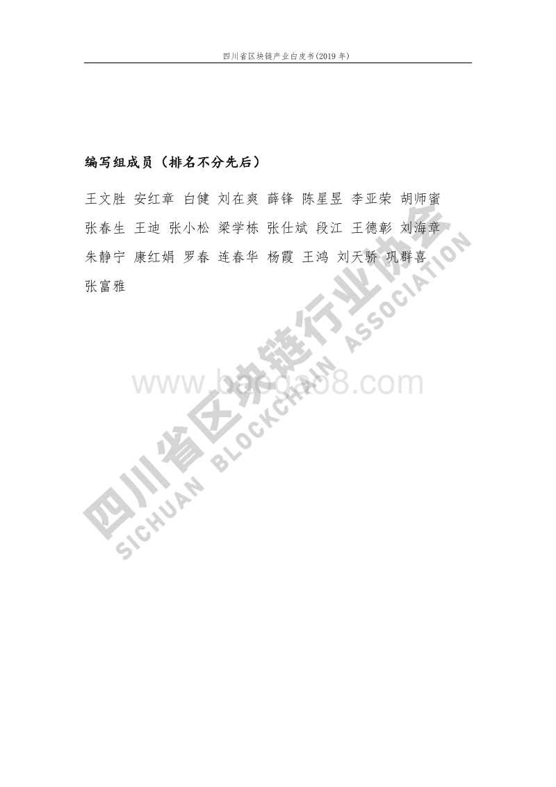 2019年四川省区块链产业白皮书.pdf_第5页