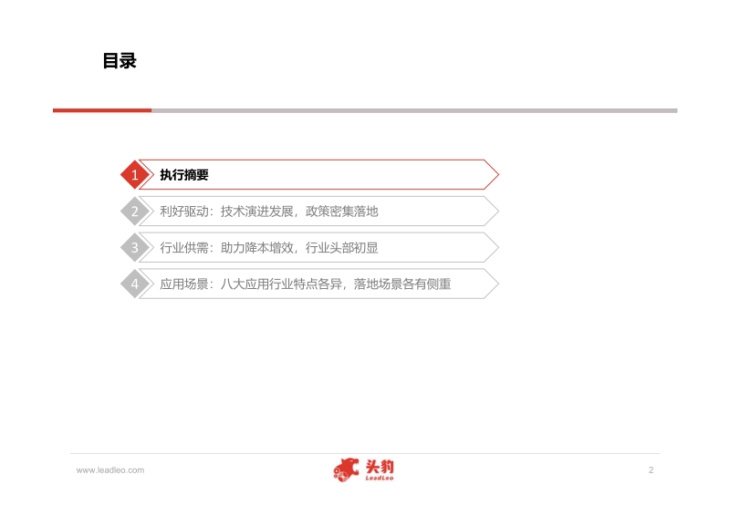 工业互联网行业研究报告.pdf_第2页