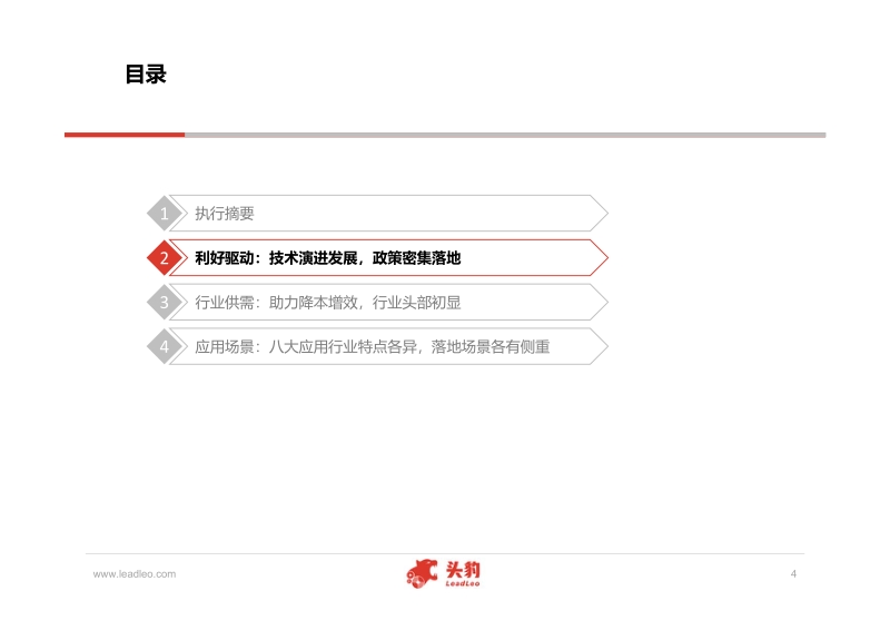 工业互联网行业研究报告.pdf_第4页