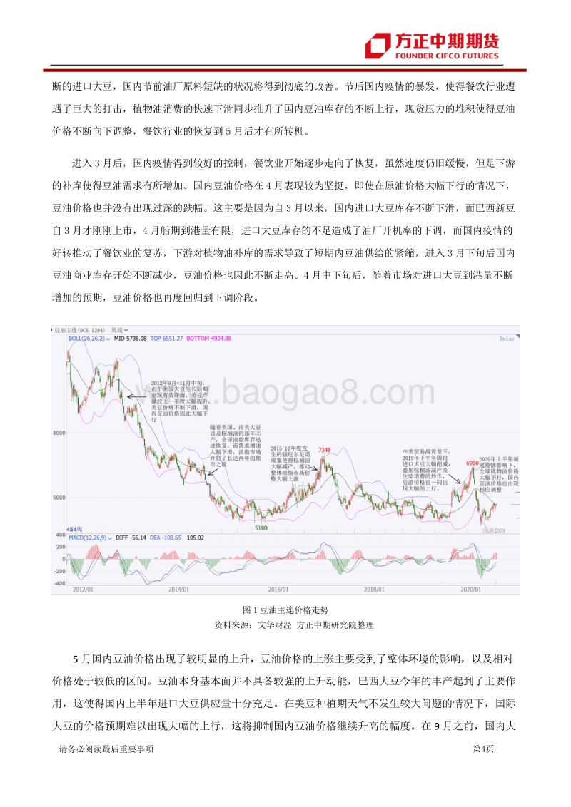 2020年油脂市场半年报：油脂：三大油先抑后扬，下半年或延续上行.pdf_第4页