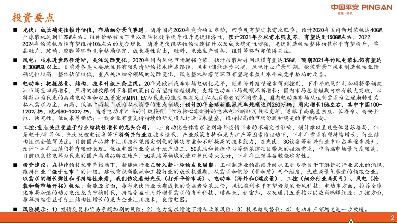 电力设备行业2020年中期策略报告：新能源驶入高光时代.pdf_第2页