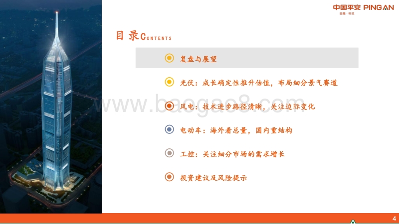 电力设备行业2020年中期策略报告：新能源驶入高光时代.pdf_第4页
