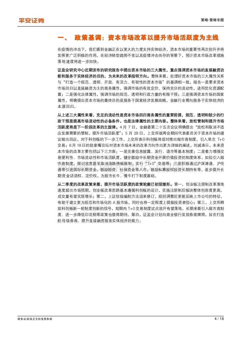 2020年第二季度金融监管政策报告：资本市场改革以提升市场活跃度为主线.pdf_第4页